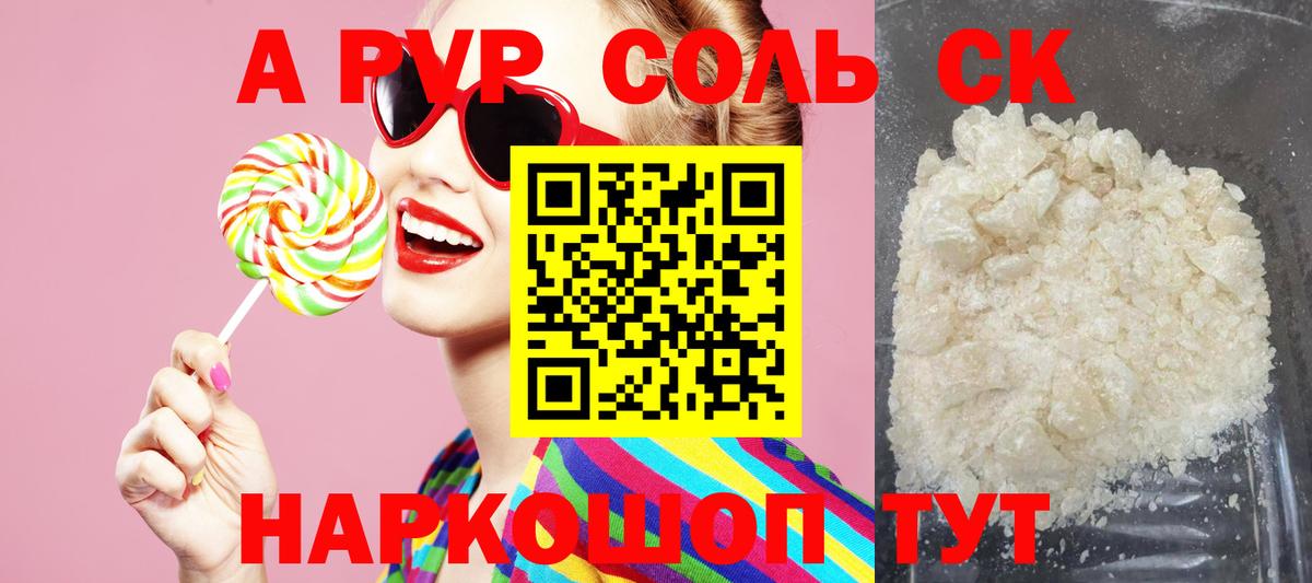 Ноябрьск  A PVP СК КРИС  Вход с VPN  Alpha PVP VHQ  A PVP Соль 