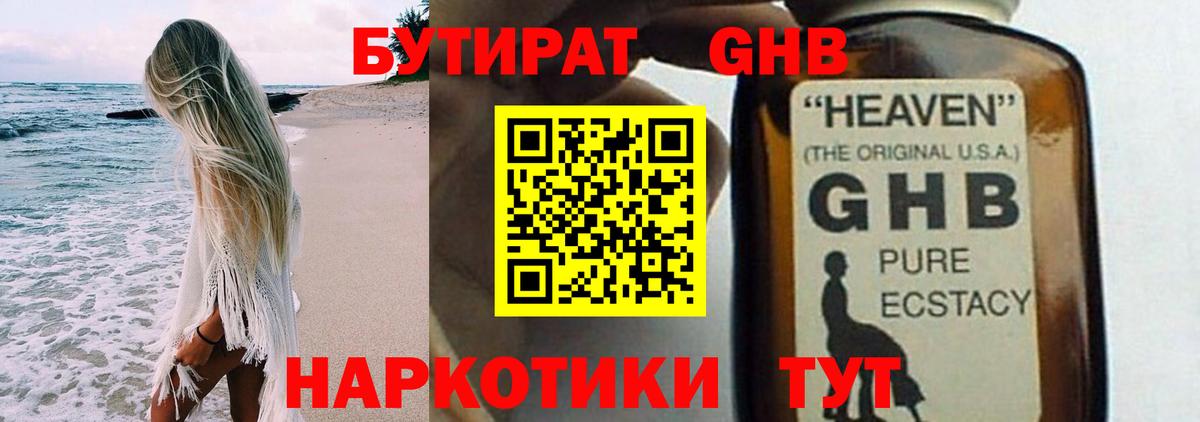 Бутират  Вход с VPN  Ноябрьск  Бутират оксибутират 