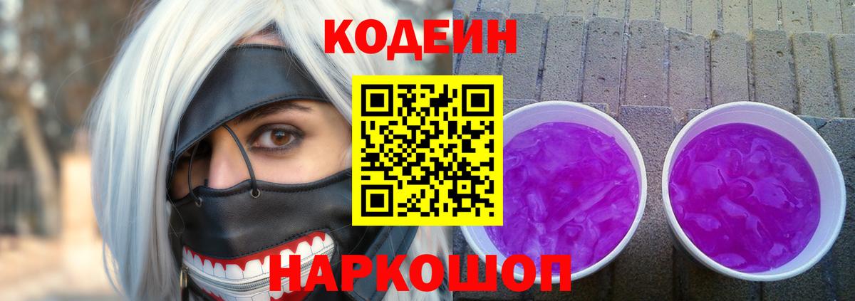 Codein Purple Drank  Codein напиток Lean (лин)  Ноябрьск  Вход с VPN 