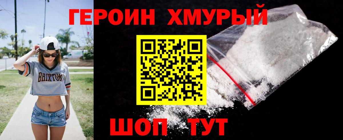 ГЕРОИН  Вход с VPN  Ноябрьск  Героин Heroin 