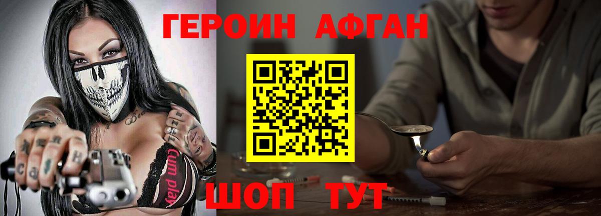 ГЕРОИН афганец Ноябрьск
