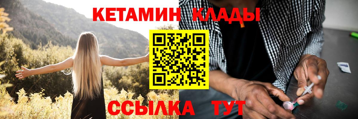 Кетамин VHQ Ноябрьск
