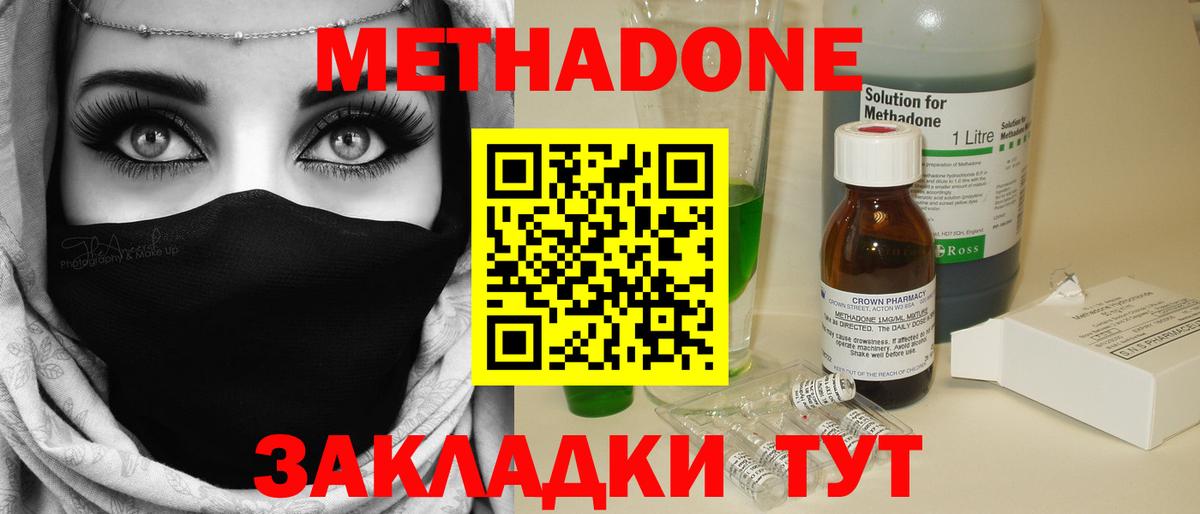 Метадон кристалл  Вход с VPN  МЕТАДОН кристалл  Ноябрьск 